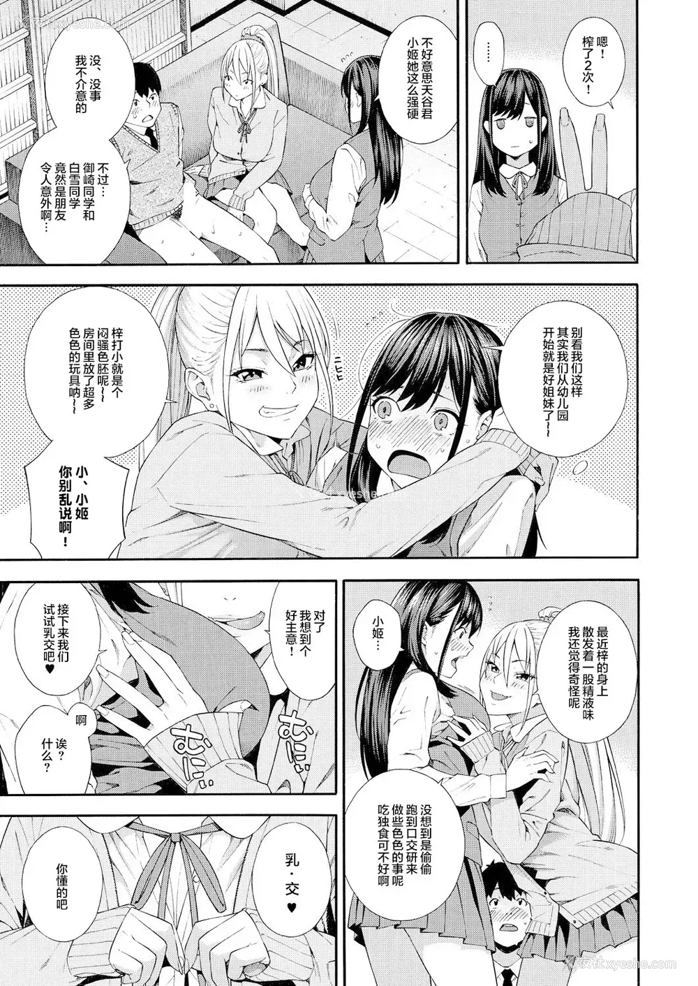 24P - [ぞんだ] フェラチオ研究部 第2话 (COMIC 梦幻転生 2021年7月号) [中国翻訳] [DL版]