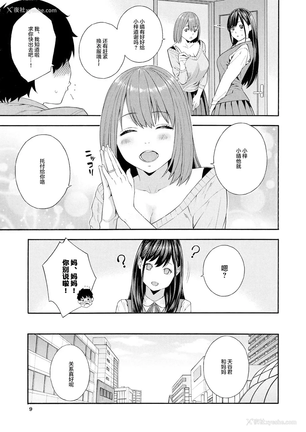 8P - [ぞんだ] フェラチオ研究部 第2话 (COMIC 梦幻転生 2021年7月号) [中国翻訳] [DL版]