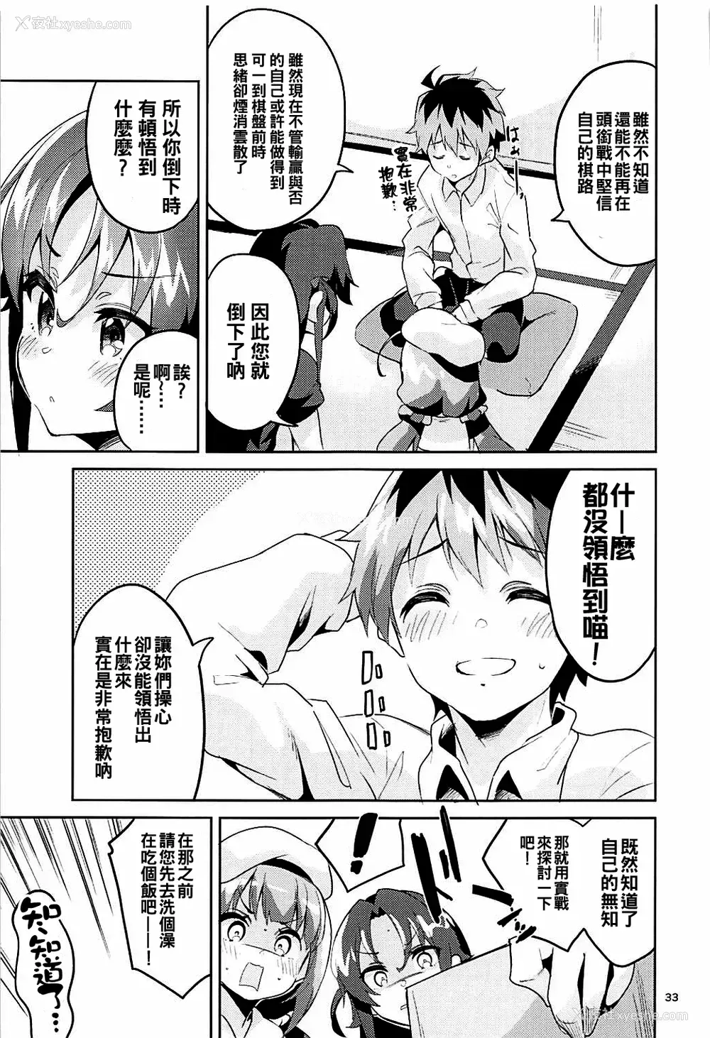 32P - (C93) [サークルフィオレ (えかきびと)] おつかれさまですししょー (りゅうおうのおしごと!) [中国翻訳]