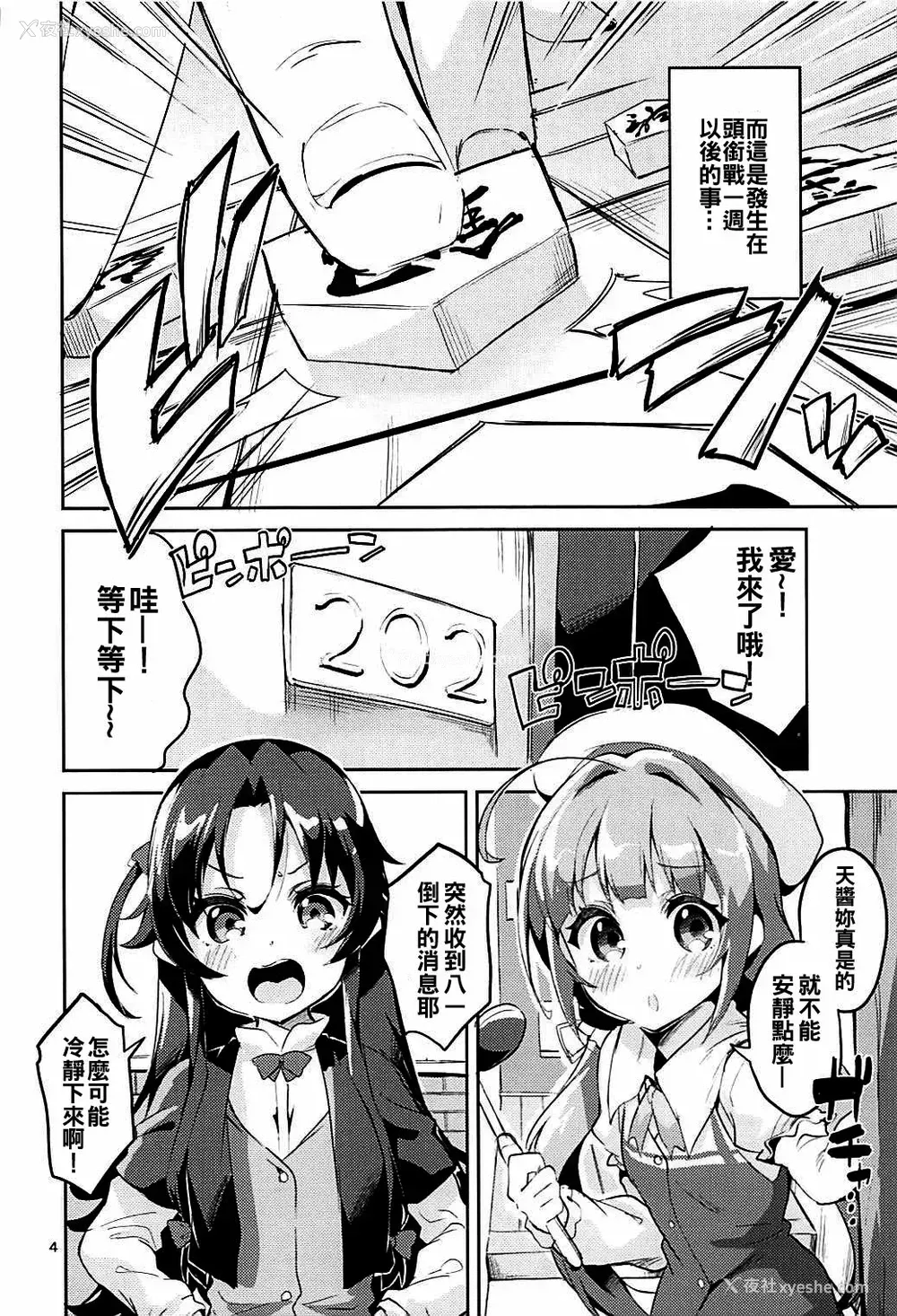 3P - (C93) [サークルフィオレ (えかきびと)] おつかれさまですししょー (りゅうおうのおしごと!) [中国翻訳]