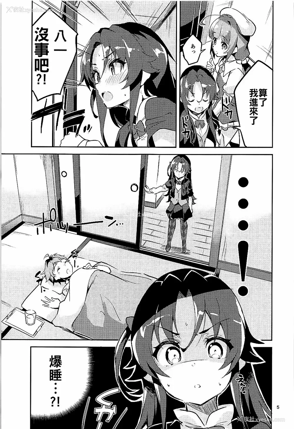 4P - (C93) [サークルフィオレ (えかきびと)] おつかれさまですししょー (りゅうおうのおしごと!) [中国翻訳]