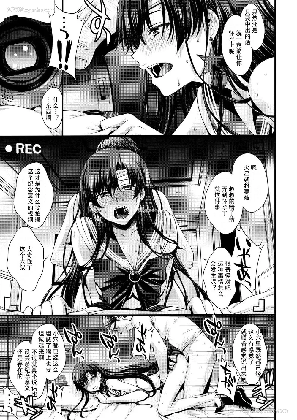 36P - (AC2) [秘密结社M (北原亜希)] マーズ妊娠。 (美少女戦士セーラームーン) [中国翻訳]
