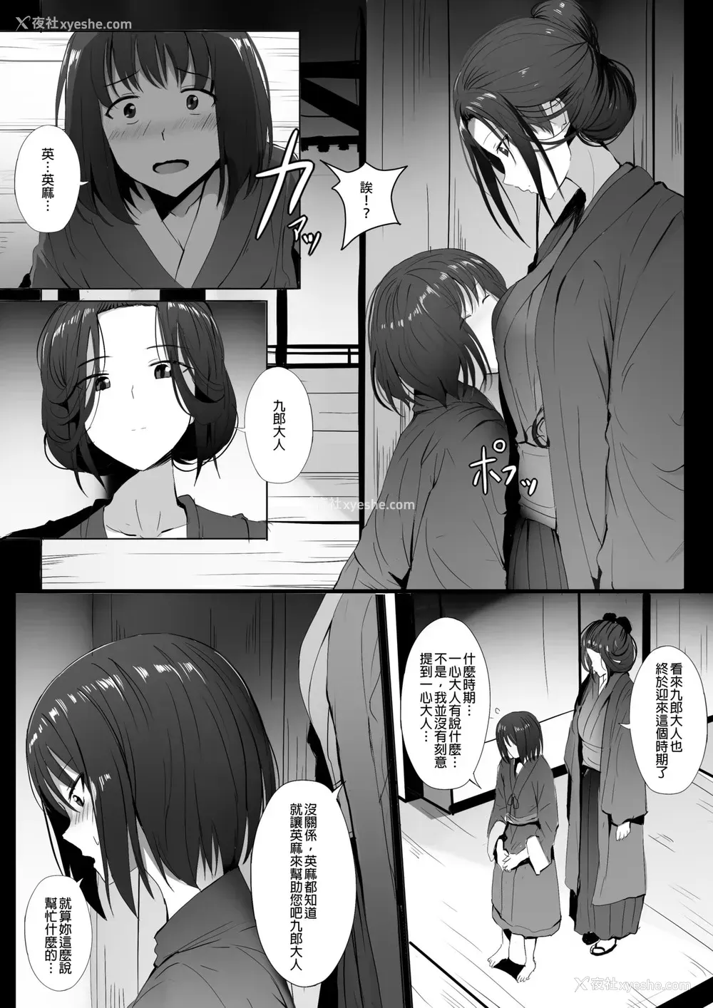 5P - [ぎんハハ] 性的英麻 (只狼) [中国语]