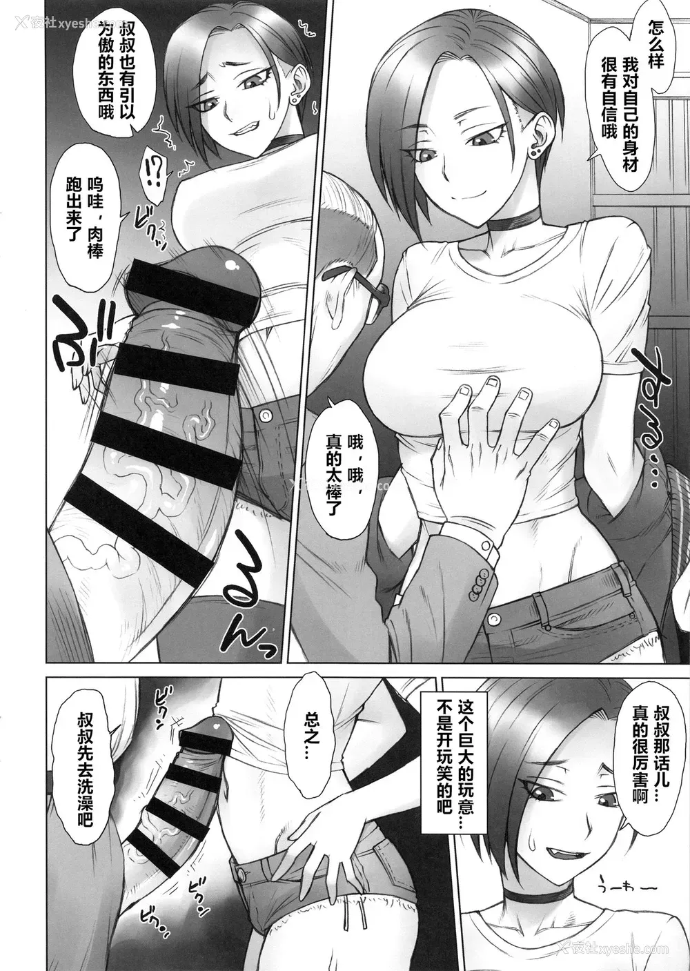 5P - (C97) [まんぐりキャノン (BANG-YOU)] スタンガンあやか vs デカチンおじさん [中国翻訳]