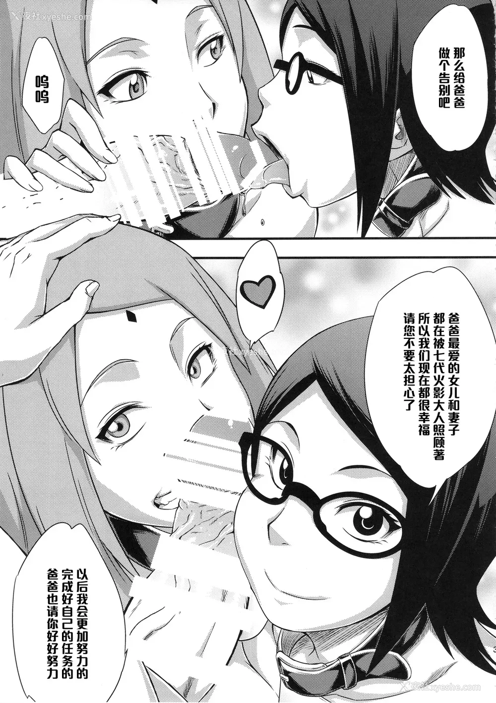 30P - (C88) [からきし佣兵団 真雅 (砂原渉)] 木ノ叶丼おかわり (NARUTO -ナルト-) [中国翻訳]