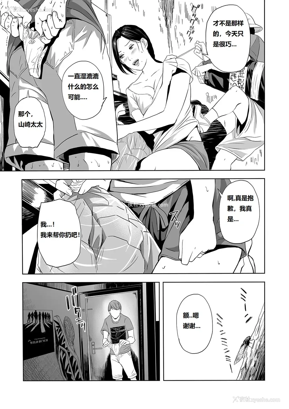 3P - [铅棒なよなよ] ワイルド団地! 〜隣の奥さんと濡れショーツ〜 (Web コミックトウテツ Vol.44) [中国翻訳]