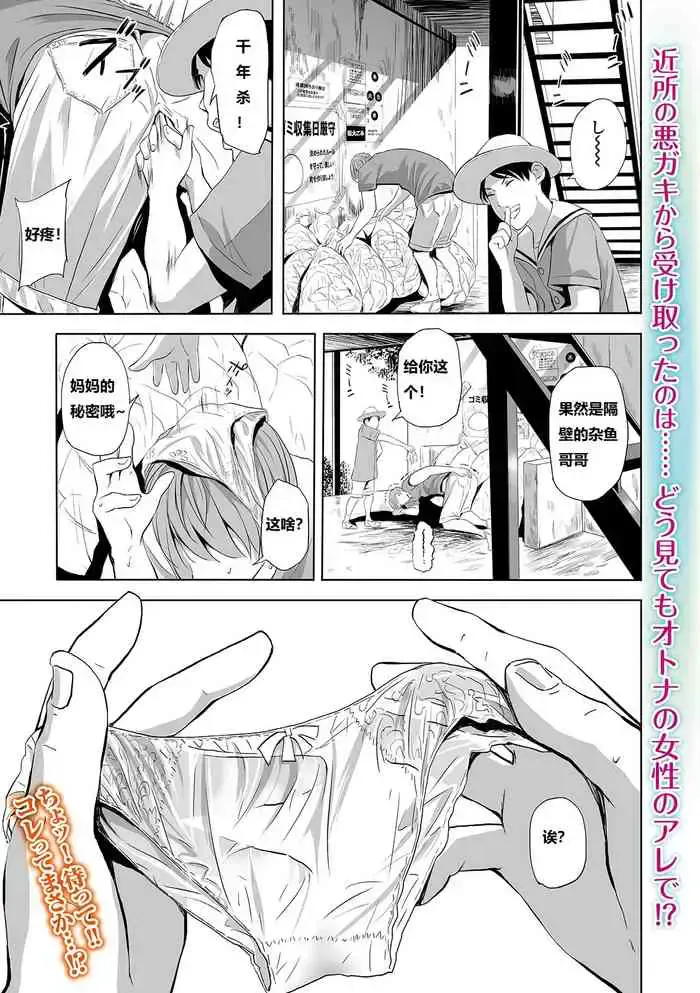 [铅棒なよなよ] ワイルド団地! 〜隣の奥さんと濡れショーツ〜 (Web コミックトウテツ Vol.44) [中国翻訳]