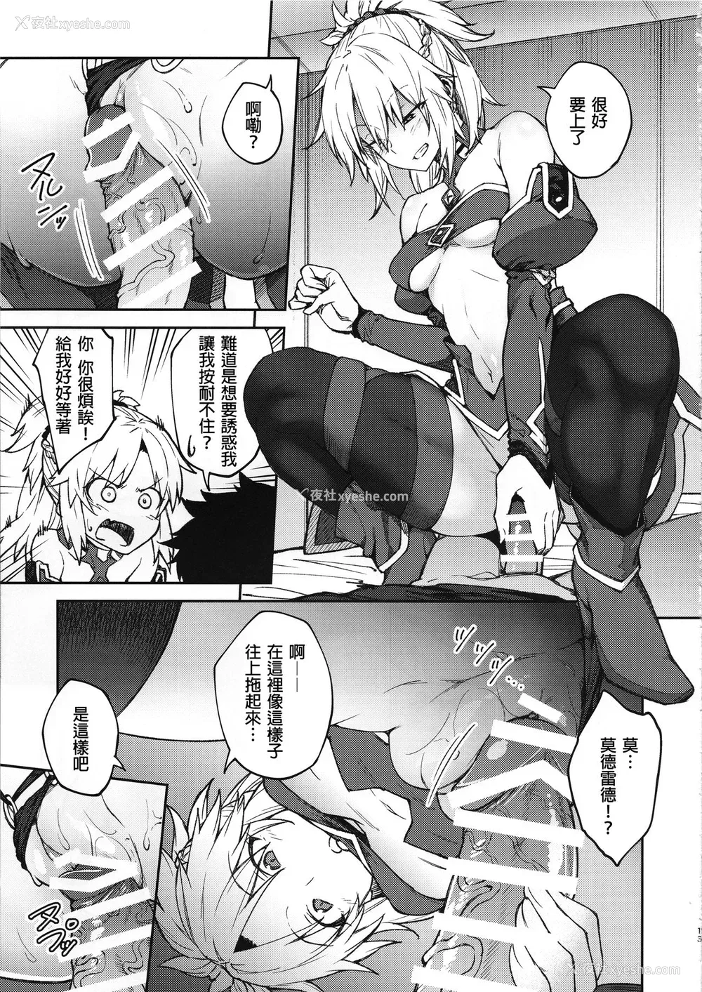 12P - (C95) [広十练习帖 (広弥)] カルデアライフ II (Fate/Grand Order)[中国翻訳]