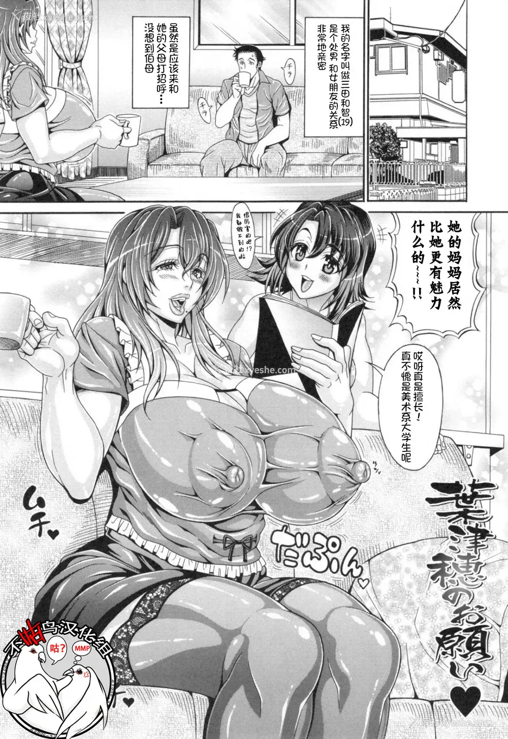 1P - [安藤裕行] 叶津穂のお愿い♥ (パコパコビッチ☆ ～メガ盛り！ましまし！ドスケベ肉♥～) [中国翻訳]
