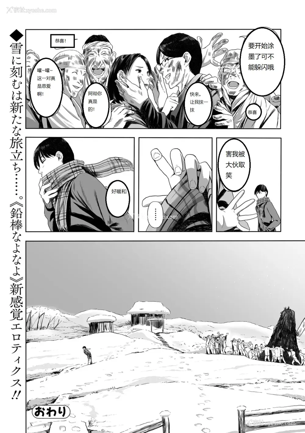 24P - [铅棒なよなよ] 雪の夜、傍らの人妻は热い吐息をふるわせて… (Web コミックトウテツ Vol.39) [中国翻訳]