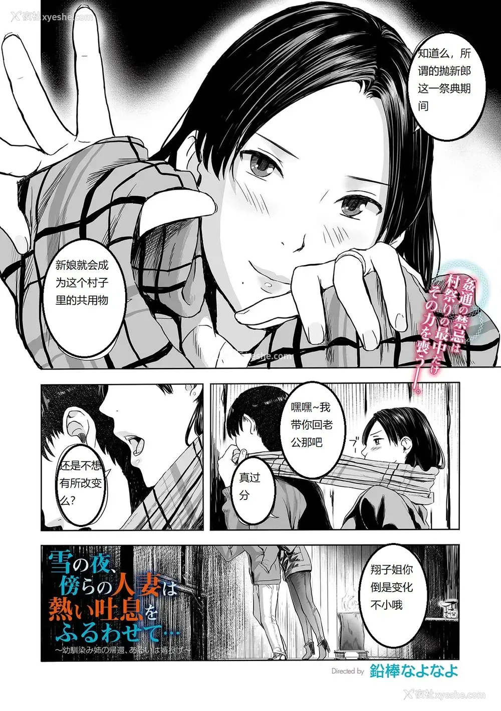 2P - [铅棒なよなよ] 雪の夜、傍らの人妻は热い吐息をふるわせて… (Web コミックトウテツ Vol.39) [中国翻訳]