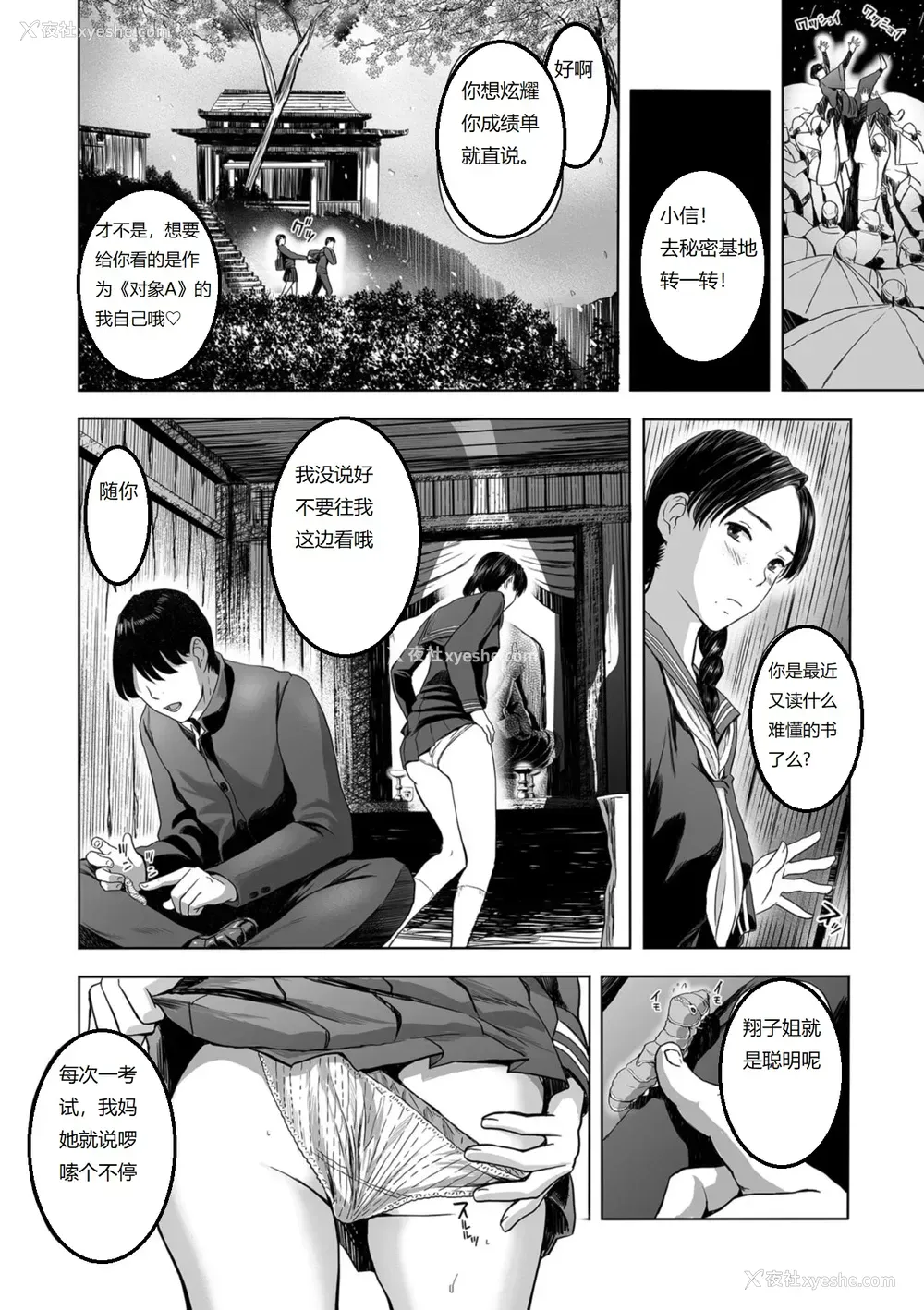 4P - [铅棒なよなよ] 雪の夜、傍らの人妻は热い吐息をふるわせて… (Web コミックトウテツ Vol.39) [中国翻訳]