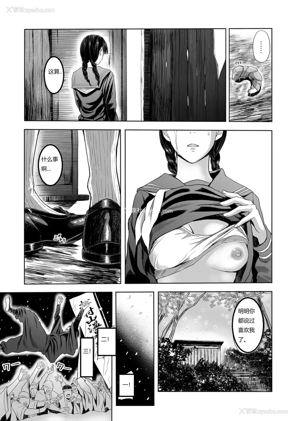 7P - [铅棒なよなよ] 雪の夜、傍らの人妻は热い吐息をふるわせて… (Web コミックトウテツ Vol.39) [中国翻訳]