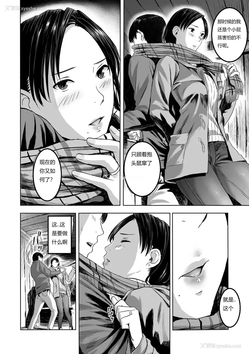 8P - [铅棒なよなよ] 雪の夜、傍らの人妻は热い吐息をふるわせて… (Web コミックトウテツ Vol.39) [中国翻訳]