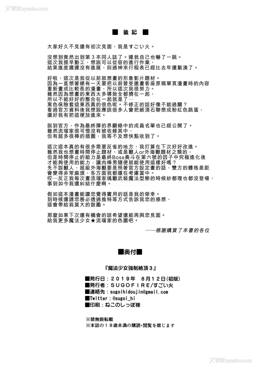 31P - (C96) [SUGOFIRE (すごい火)] 魔法少女强制绝顶3 (神罗万象) [中国翻訳]