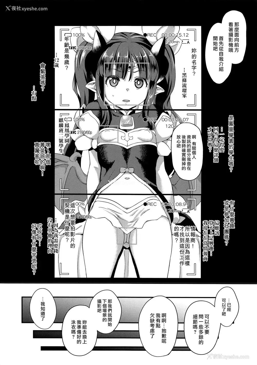3P - (C96) [SUGOFIRE (すごい火)] 魔法少女强制绝顶3 (神罗万象) [中国翻訳]