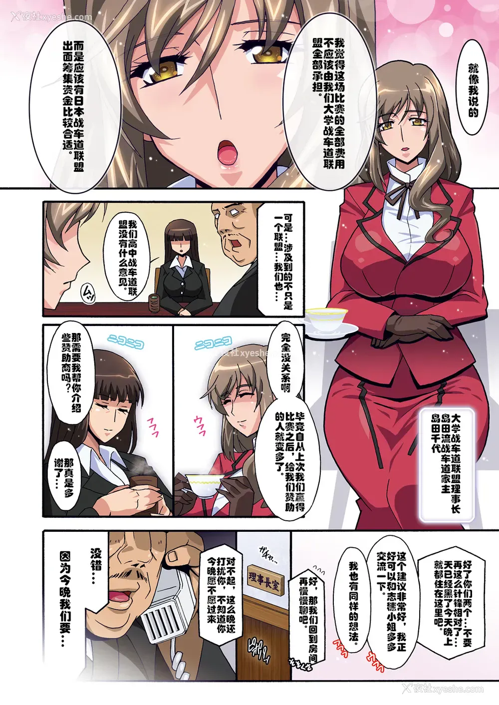 23P - [スタジオみずよーかん (东戸冢らいすた)] 里接待しほ (ガールズ&パンツァー) [中国翻訳] [DL版]