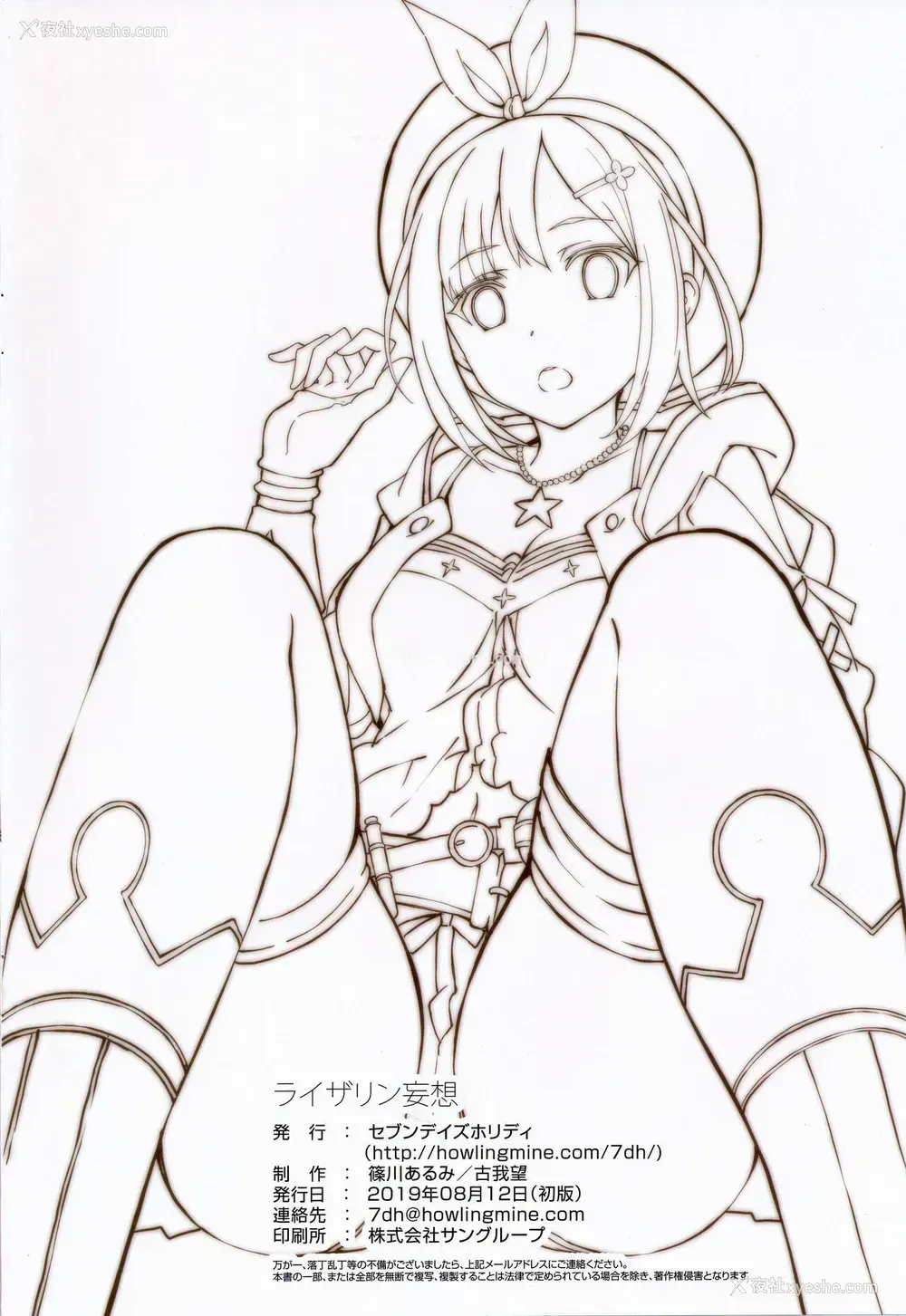 13P - (C96) [セブンデイズホリディ (筿川あるみ、古我望)] ライザリン妄想 (ライザのアトリエ)[中国翻訳]