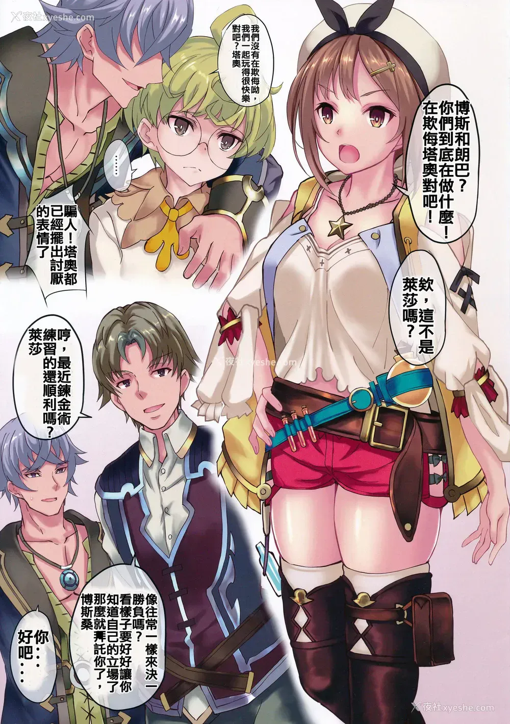 2P - (C96) [セブンデイズホリディ (筿川あるみ、古我望)] ライザリン妄想 (ライザのアトリエ)[中国翻訳]