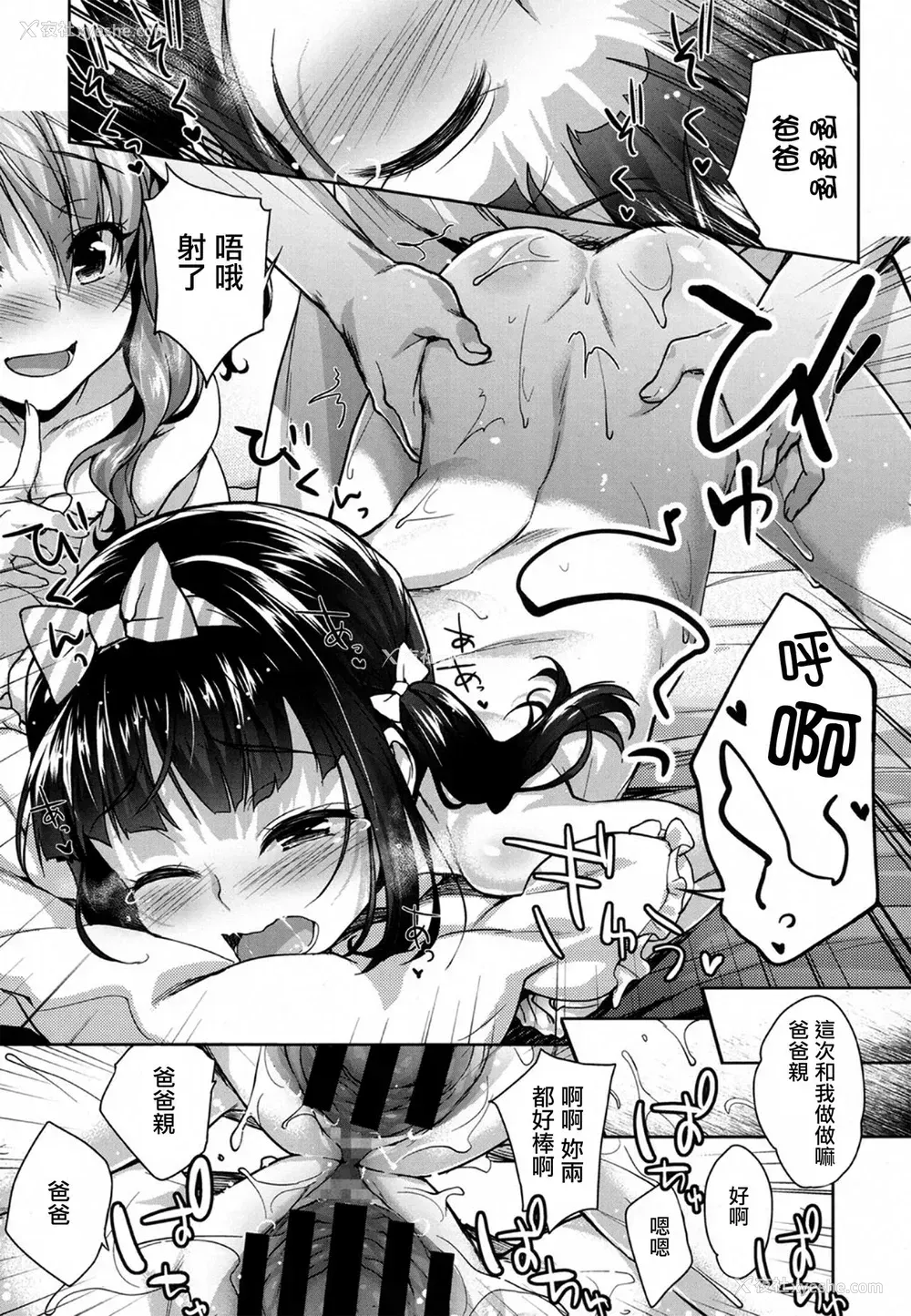 16P - [白根戴斗] パパらぶ 后编 (COMIC LO) [中国翻訳] [DL版]