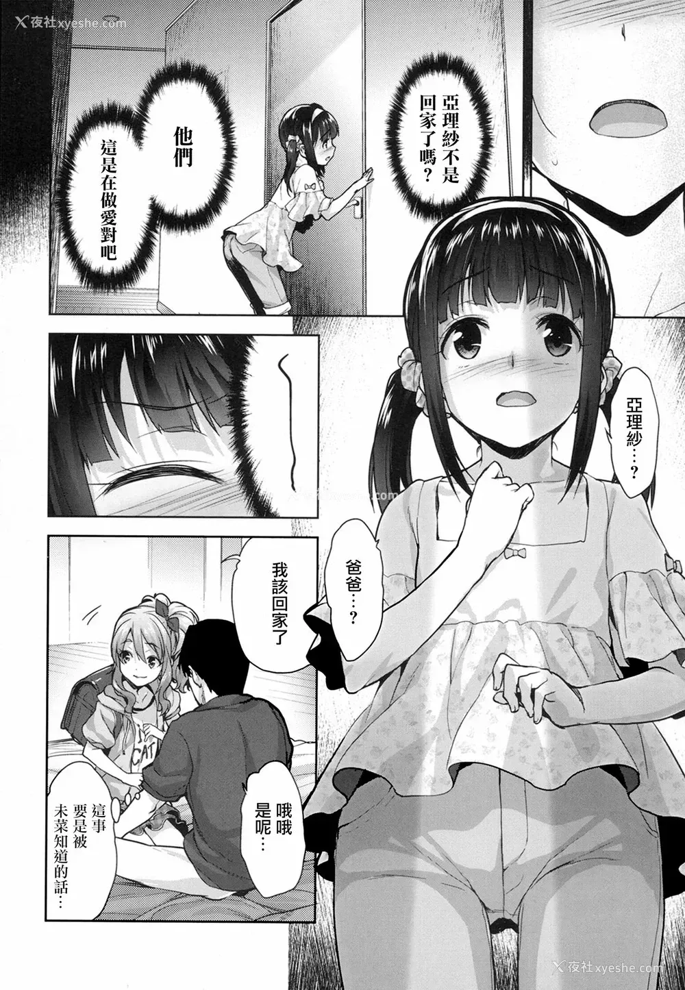 3P - [白根戴斗] パパらぶ 后编 (COMIC LO) [中国翻訳] [DL版]