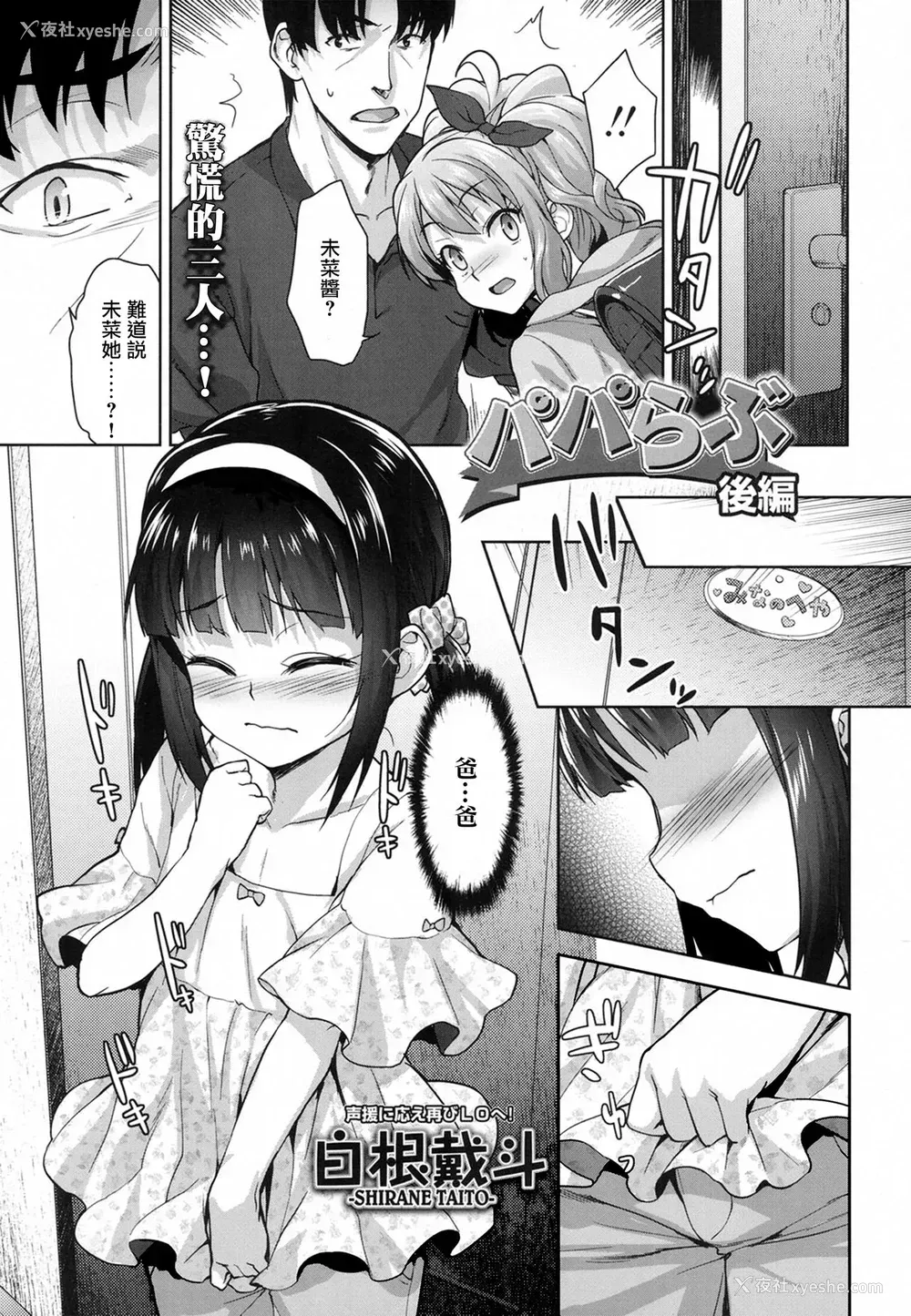 4P - [白根戴斗] パパらぶ 后编 (COMIC LO) [中国翻訳] [DL版]