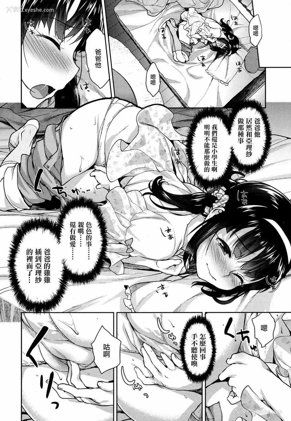 5P - [白根戴斗] パパらぶ 后编 (COMIC LO) [中国翻訳] [DL版]