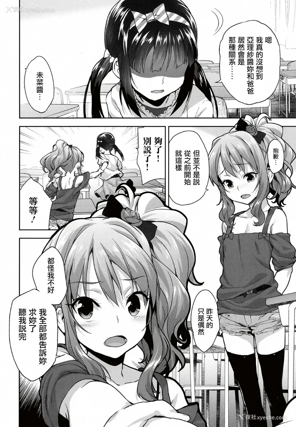 7P - [白根戴斗] パパらぶ 后编 (COMIC LO) [中国翻訳] [DL版]