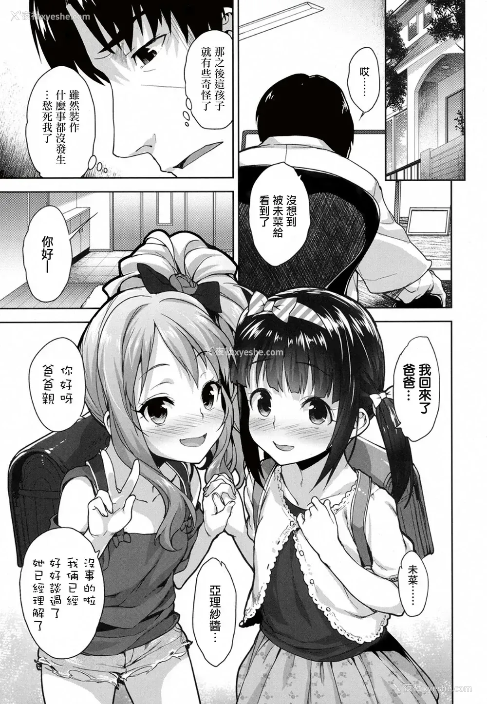 8P - [白根戴斗] パパらぶ 后编 (COMIC LO) [中国翻訳] [DL版]