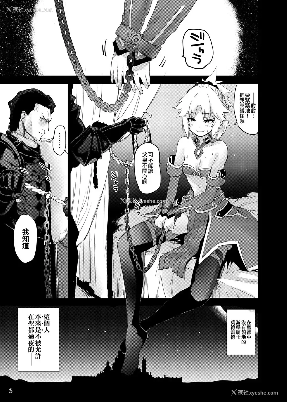 3P - [Peθ (もず)] "圣枪"抜锚 (Fate/Grand Order) [中国翻訳] [DL版]