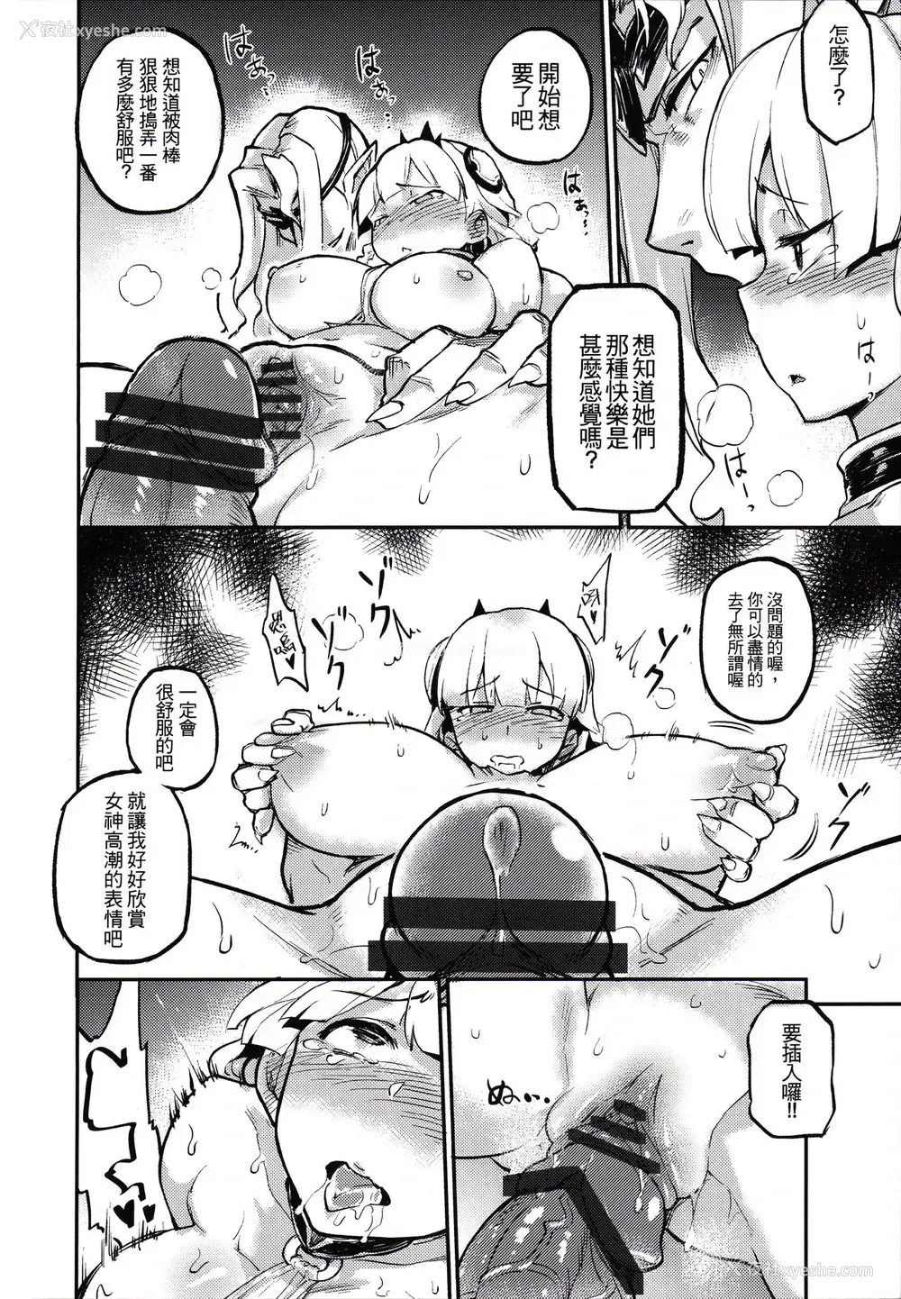 12P - (FF27) [黑糯米饭团 (TRY方言)] 女神禁锢 (パズル&ドラゴンズ) [中国语]