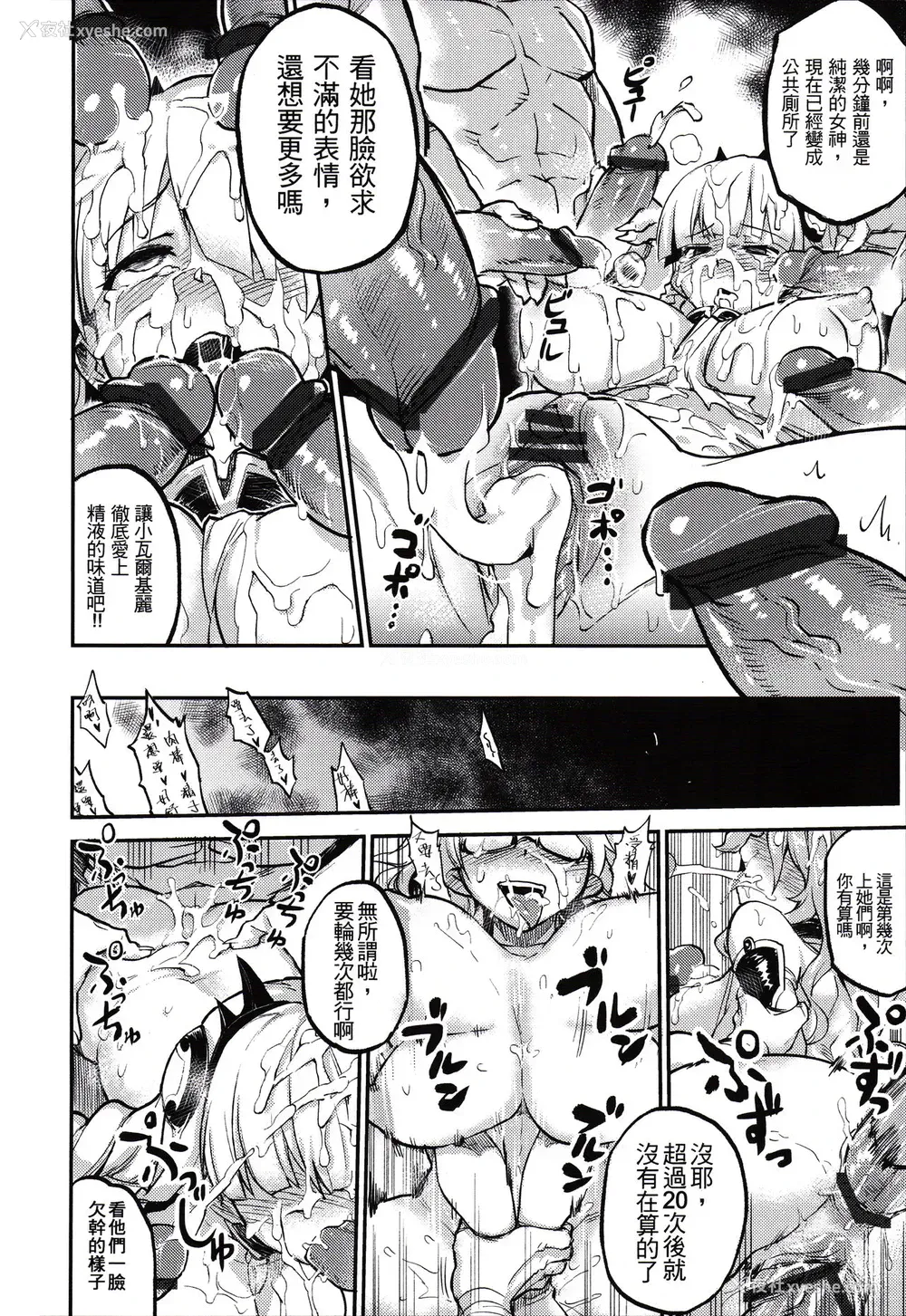16P - (FF27) [黑糯米饭团 (TRY方言)] 女神禁锢 (パズル&ドラゴンズ) [中国语]