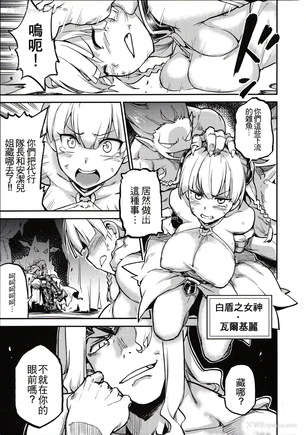 3P - (FF27) [黑糯米饭团 (TRY方言)] 女神禁锢 (パズル&ドラゴンズ) [中国语]