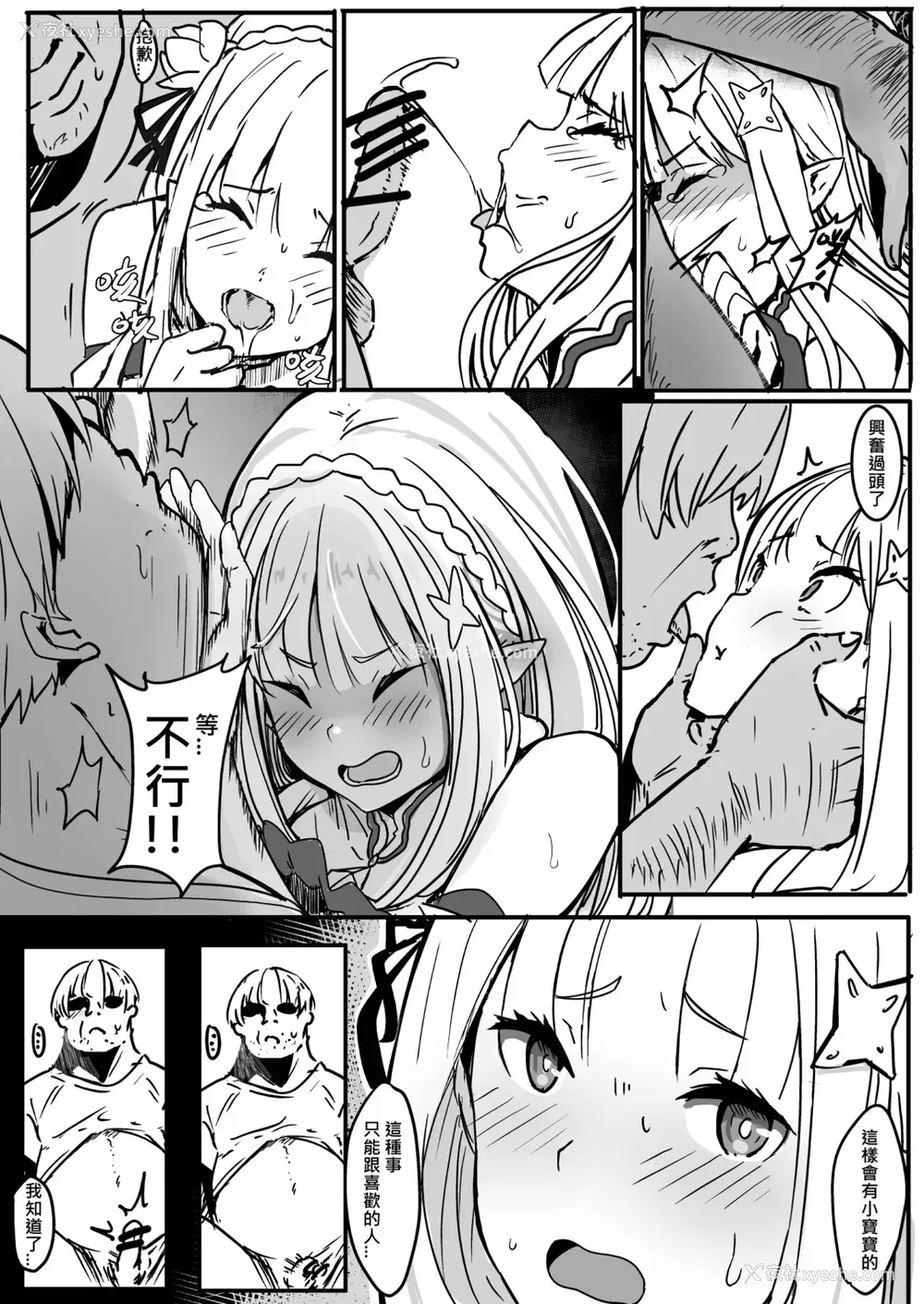 10P - [鬼鸣らす] EMT (7/1) (Re:ゼロから始める异世界生活)