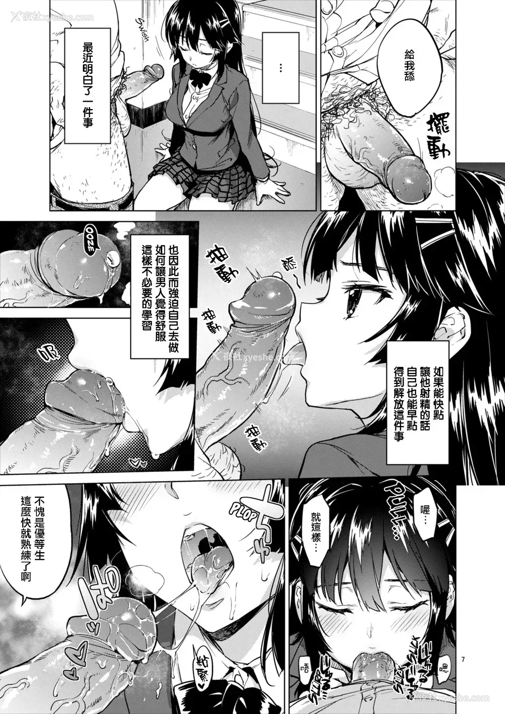 7P - [梦茶会 (むちゃ)] 千鹤ちゃん开発日记 2 [中国翻訳] [无修正] [DL版]