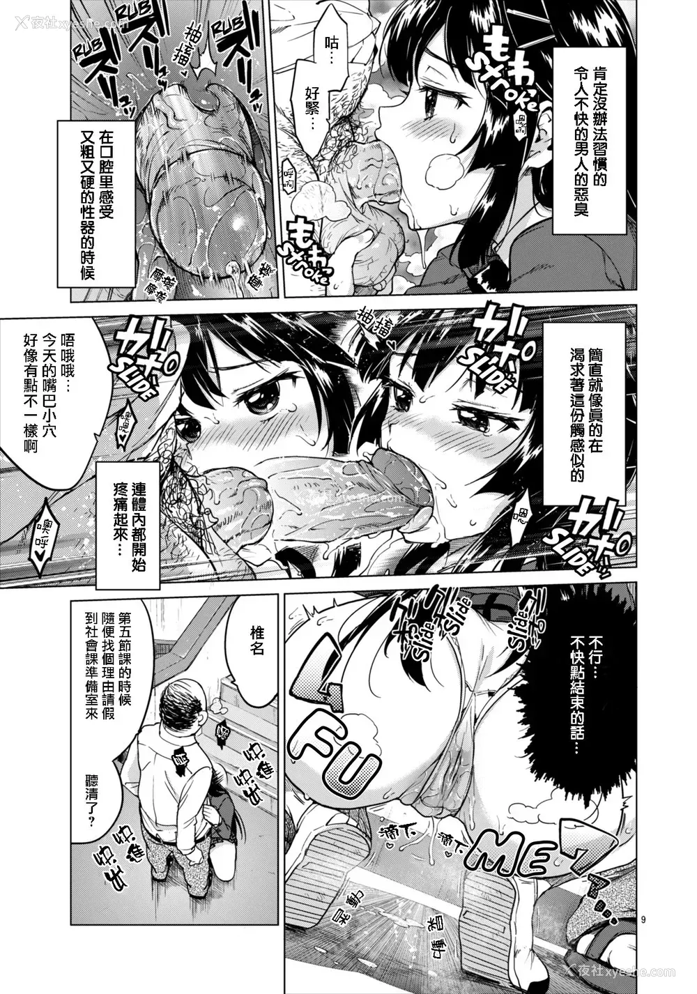 9P - [梦茶会 (むちゃ)] 千鹤ちゃん开発日记 2 [中国翻訳] [无修正] [DL版]