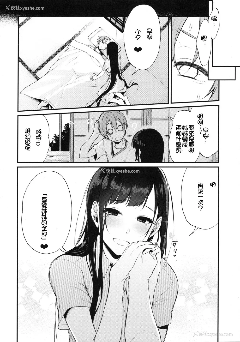 23P - (C90) [ぽち小屋。 (ぽち。)] [Pochi-Goya. (Pochi.)] 姉なるもの 3 [没有性欲是一个姐姐解决不了的，如果有，那就两个汉化组]