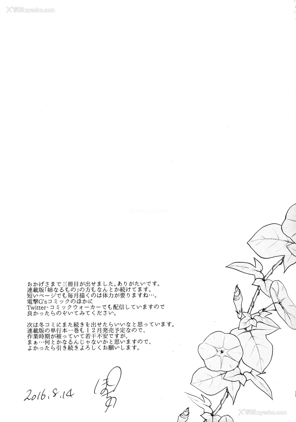 24P - (C90) [ぽち小屋。 (ぽち。)] [Pochi-Goya. (Pochi.)] 姉なるもの 3 [没有性欲是一个姐姐解决不了的，如果有，那就两个汉化组]