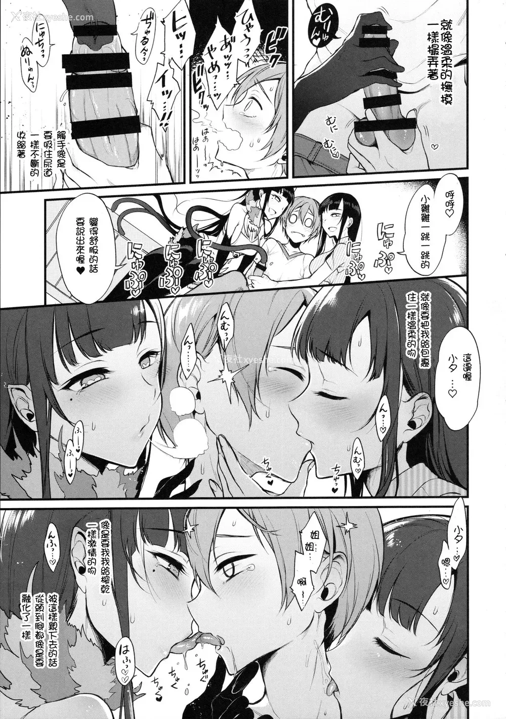 9P - (C90) [ぽち小屋。 (ぽち。)] [Pochi-Goya. (Pochi.)] 姉なるもの 3 [没有性欲是一个姐姐解决不了的，如果有，那就两个汉化组]