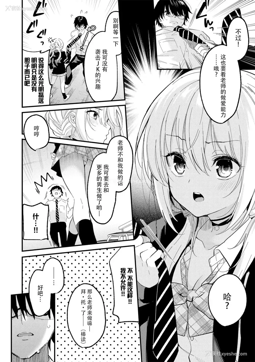 6P - [木瀬树] 负けるな绝伦先生! (G-エッヂ Vol.014) [中国翻訳]