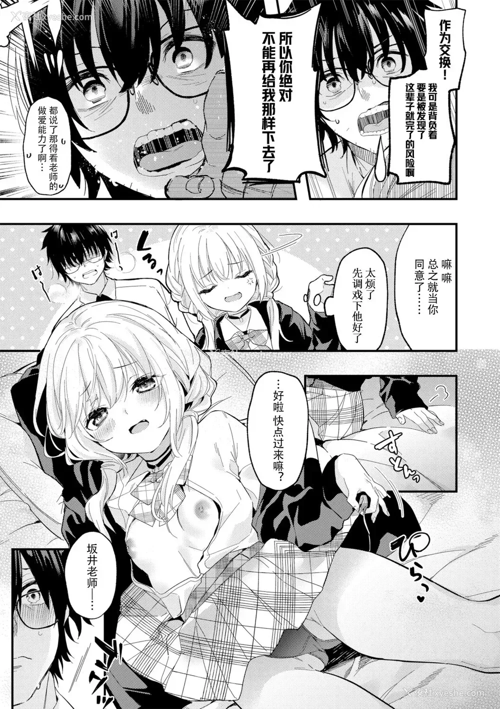 7P - [木瀬树] 负けるな绝伦先生! (G-エッヂ Vol.014) [中国翻訳]