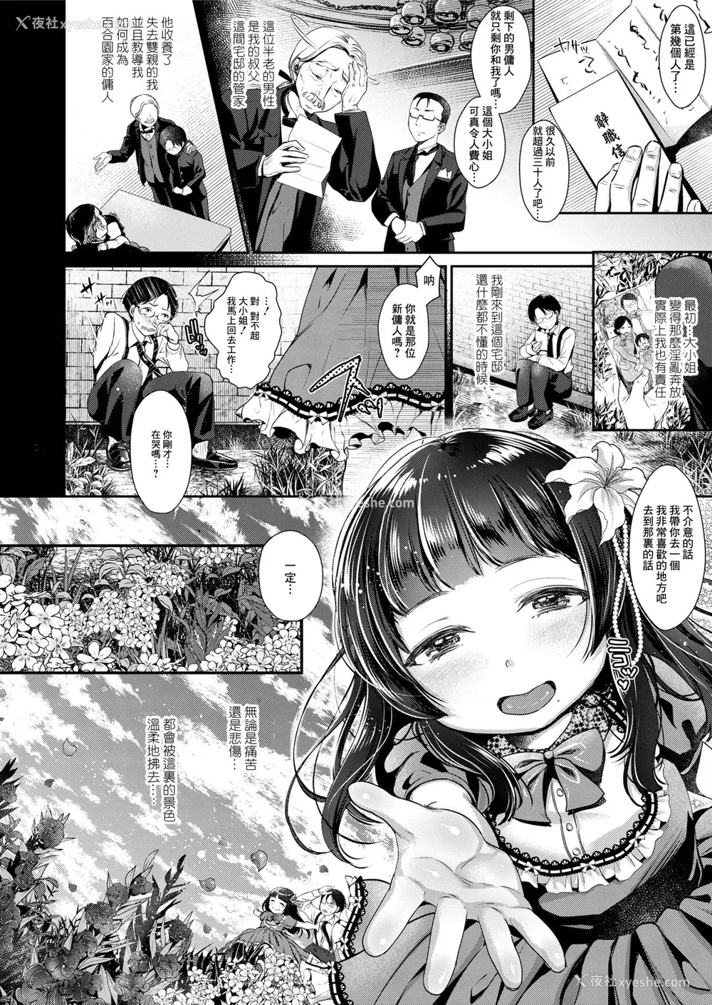 5P - [七保志天十] 深窓の痴嬢 (COMIC saseco Vol.2) [中国翻訳] [DL版]