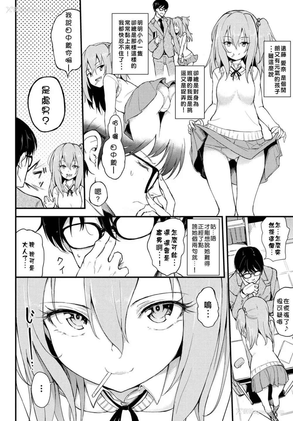 1P - [きょくちょ] らぶりーあいなちゃん (COMIC BAVEL 2018年8月号) [中国翻訳] [DL版]