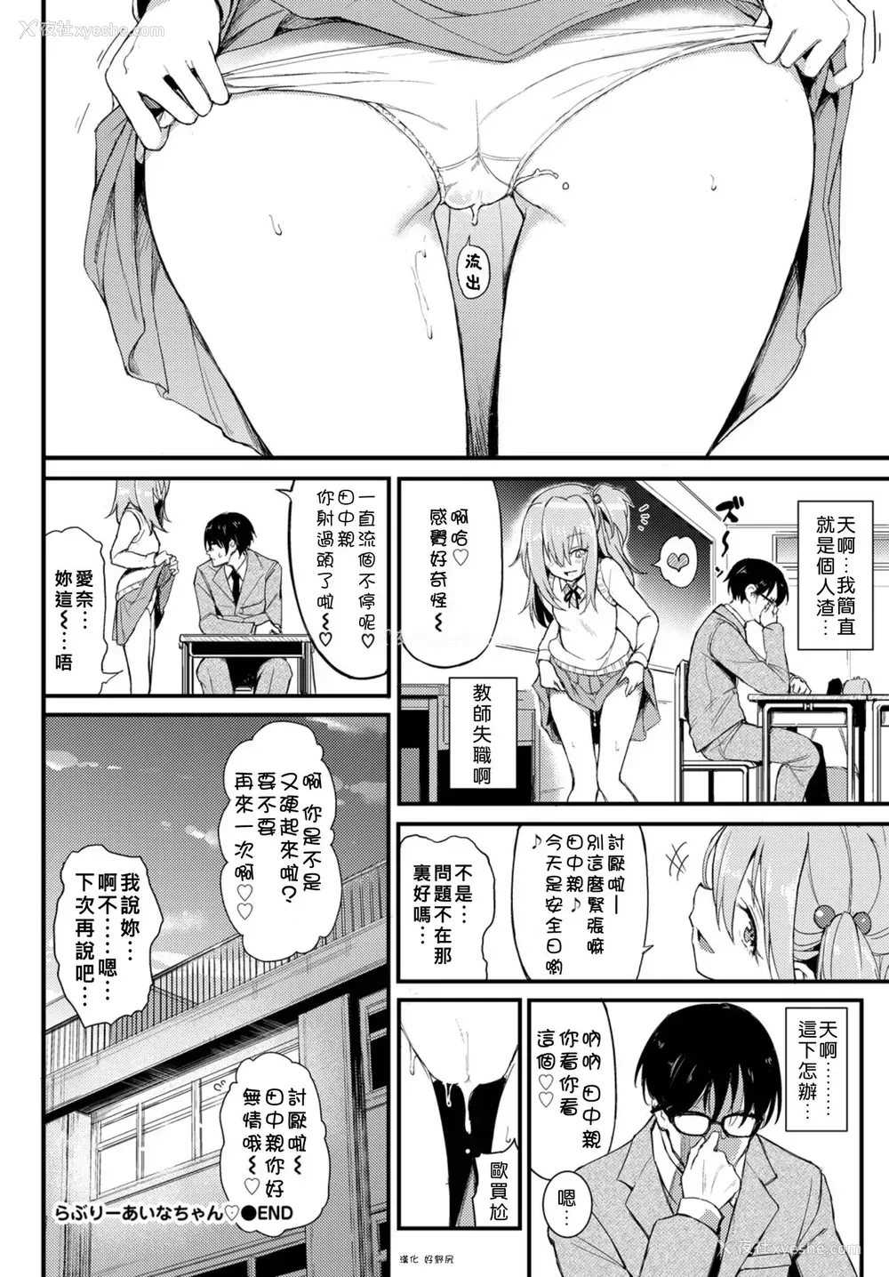 23P - [きょくちょ] らぶりーあいなちゃん (COMIC BAVEL 2018年8月号) [中国翻訳] [DL版]