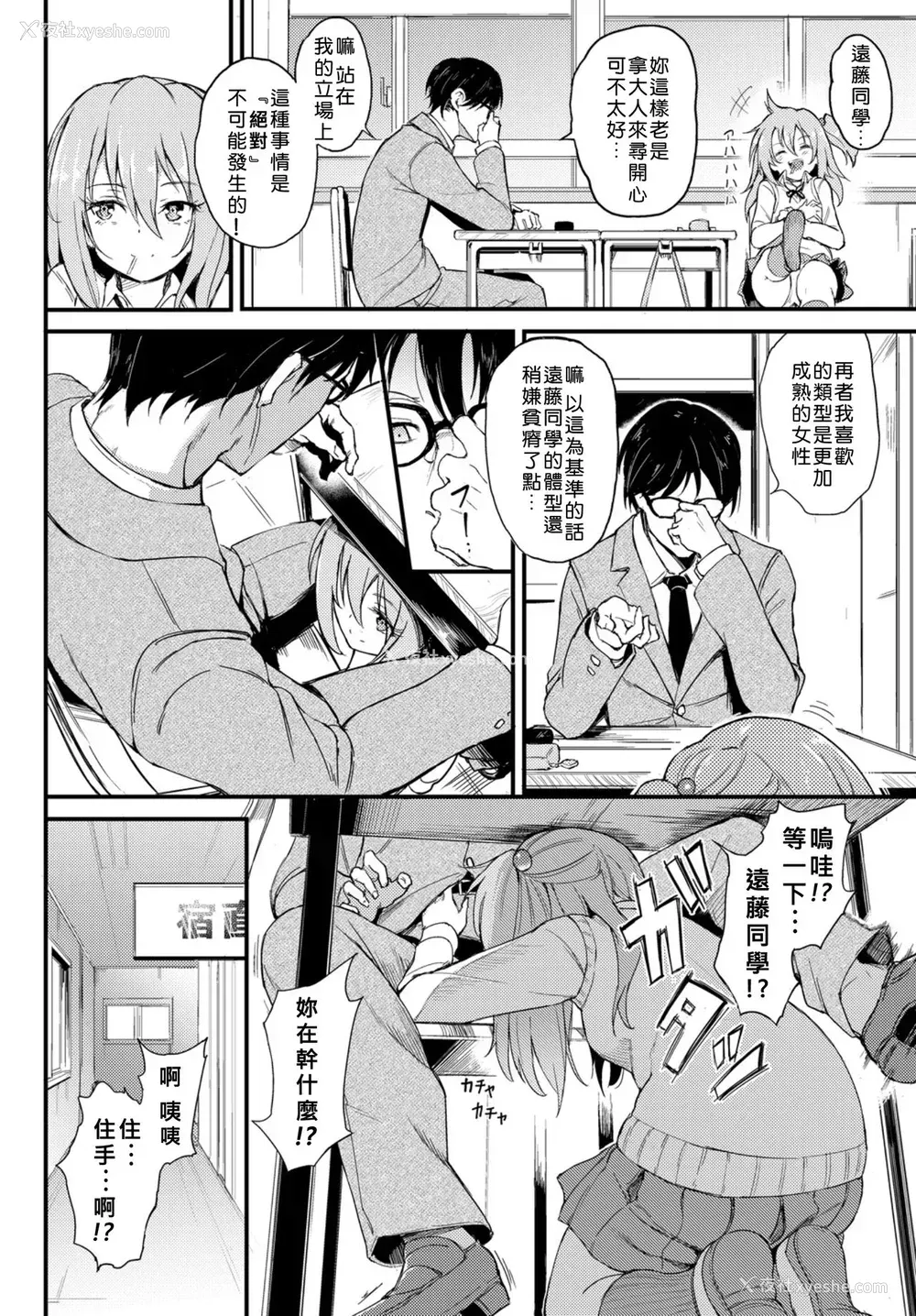 3P - [きょくちょ] らぶりーあいなちゃん (COMIC BAVEL 2018年8月号) [中国翻訳] [DL版]