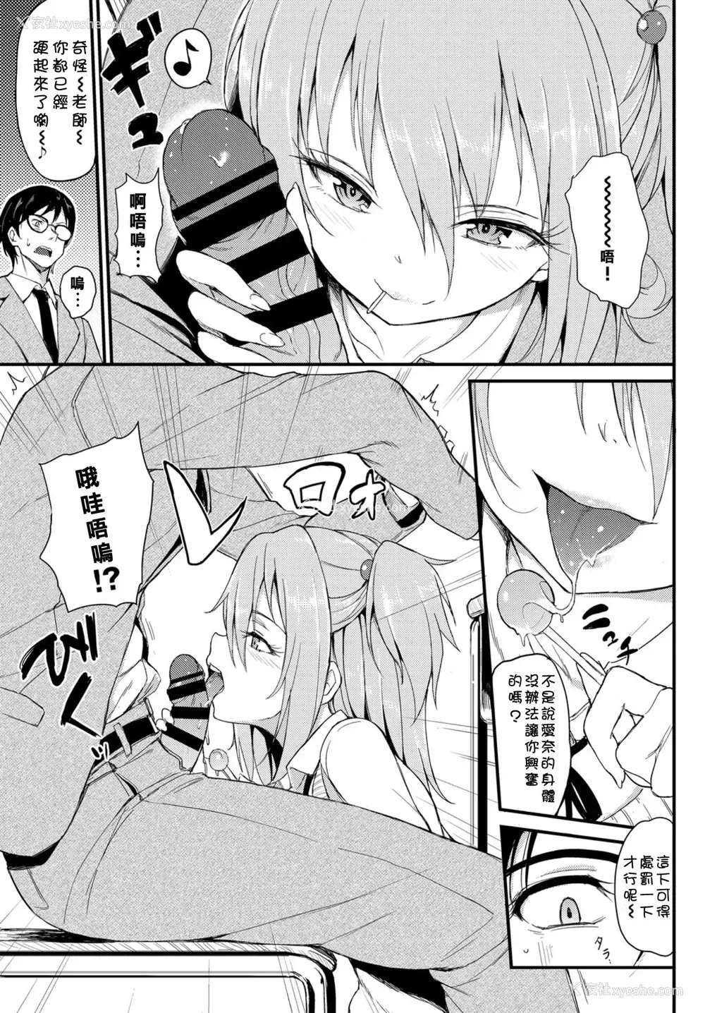 4P - [きょくちょ] らぶりーあいなちゃん (COMIC BAVEL 2018年8月号) [中国翻訳] [DL版]