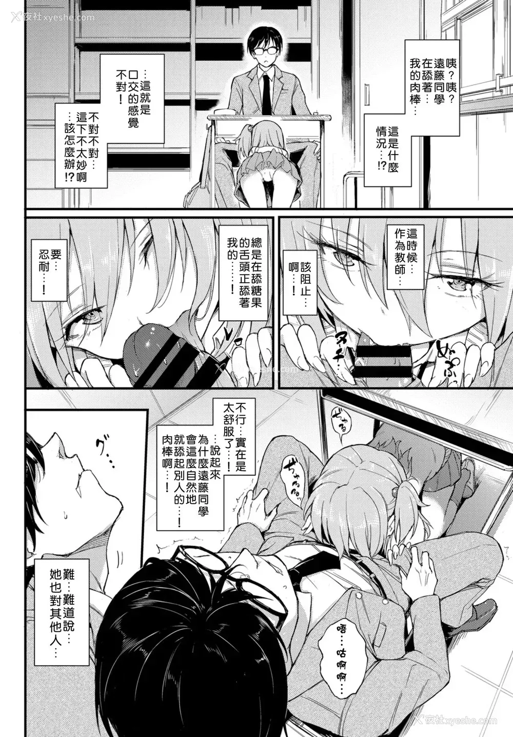 5P - [きょくちょ] らぶりーあいなちゃん (COMIC BAVEL 2018年8月号) [中国翻訳] [DL版]