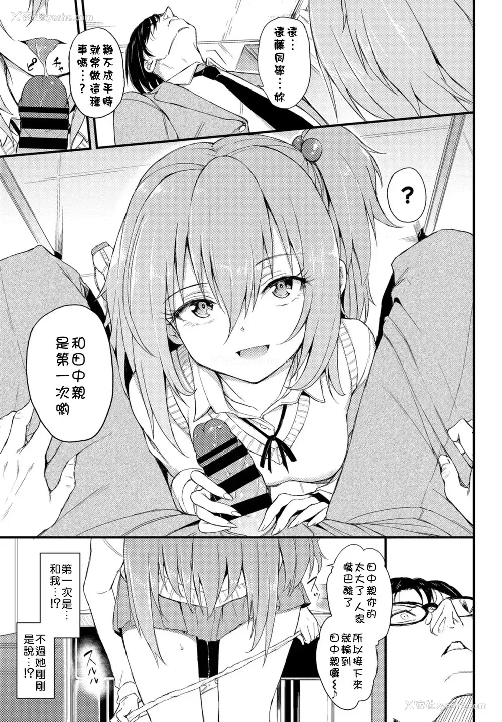 6P - [きょくちょ] らぶりーあいなちゃん (COMIC BAVEL 2018年8月号) [中国翻訳] [DL版]