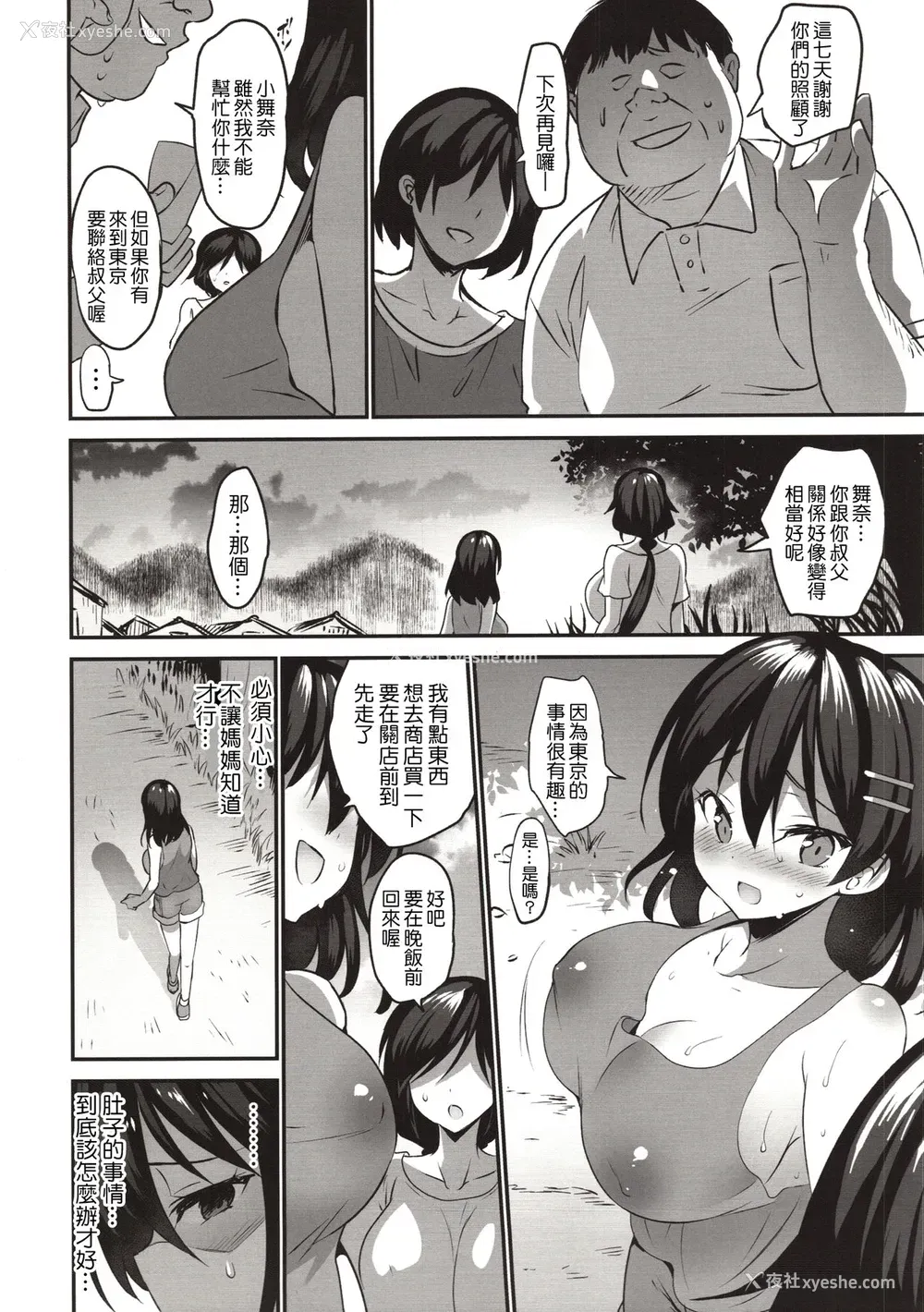 12P - (C96) [乙女気分 (三色网戸。)] 夏乳アフターアフター [中国翻訳]