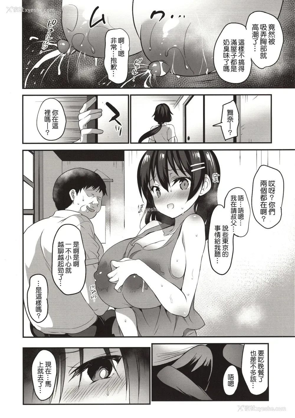8P - (C96) [乙女気分 (三色网戸。)] 夏乳アフターアフター [中国翻訳]